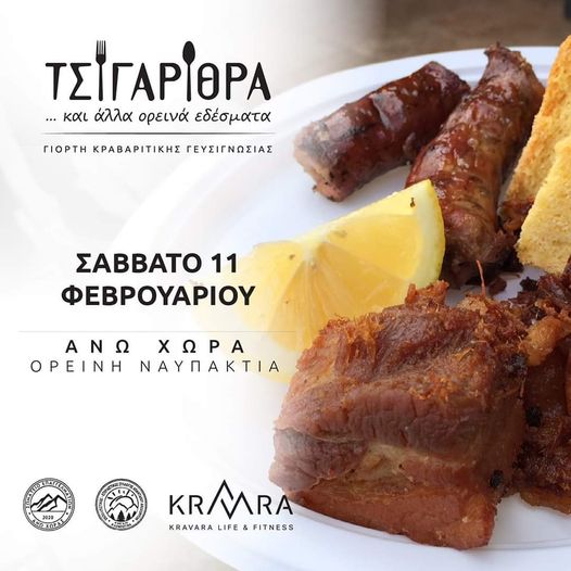 Ξενώνας Αλθαία - Ορεινή Ναυπακτία - Άνω Χώρα Ναυπακτίας